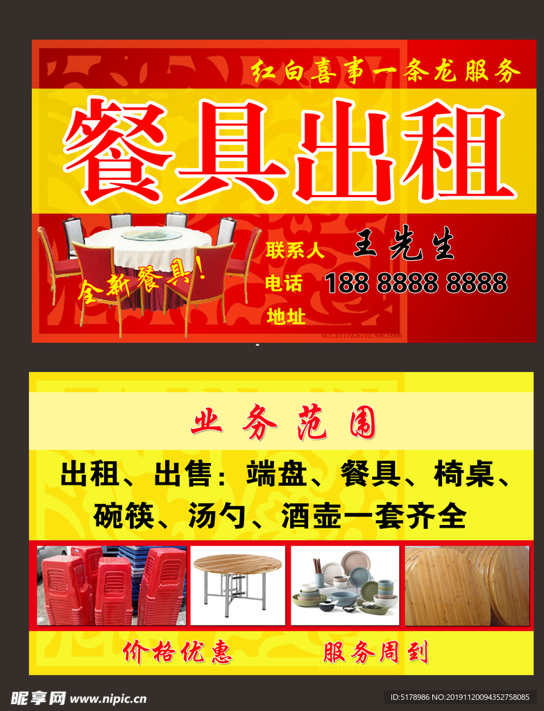 聚焦餐具出租设计的PSD分层素材与家具租赁服务的深度融合策略